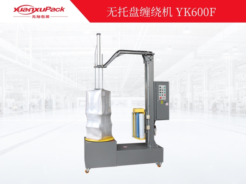 無(wú)托盤纏繞包裝機(jī)YK600F,纏繞包裝機(jī)系列 無(wú)托盤纏繞包裝機(jī)YK600F,纏繞包裝機(jī)系列
