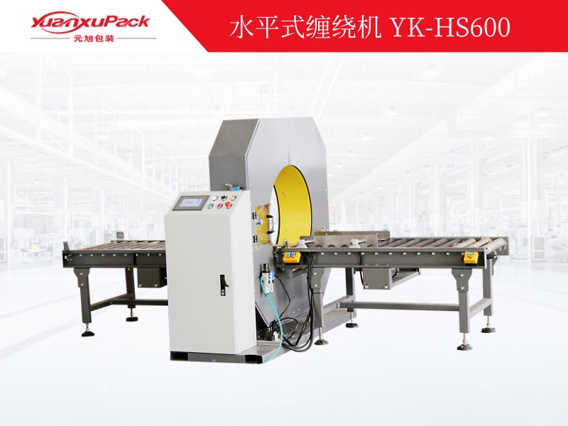 水平式纏繞機YK-HS600,管材纏繞機,水平包裝機 水平式纏繞機YK-HS600,管材纏繞機,水平包裝機