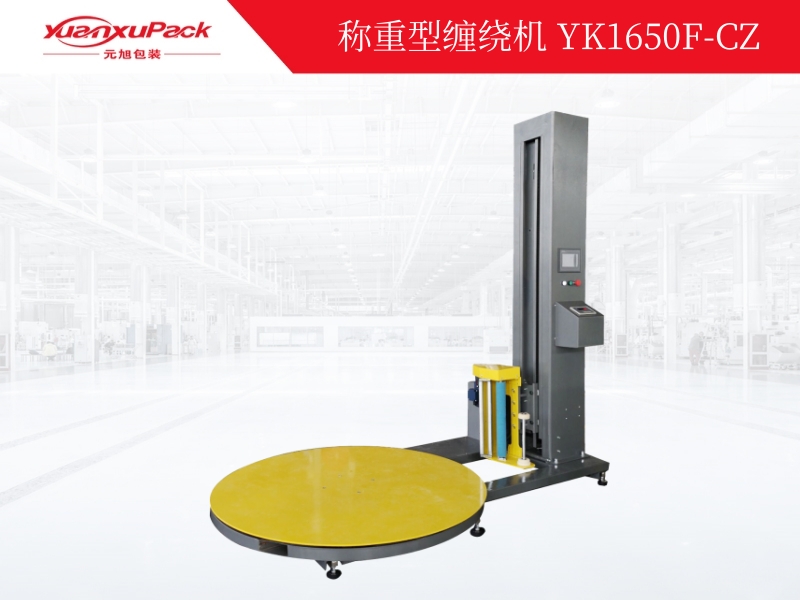 稱重型纏繞包裝機(jī)YK1650F-CZ 稱重型纏繞包裝機(jī)YK1650F-CZ