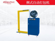 側(cè)式自動(dòng)打包機(jī)YK-300,自動(dòng)打包機(jī)，自動(dòng)打
