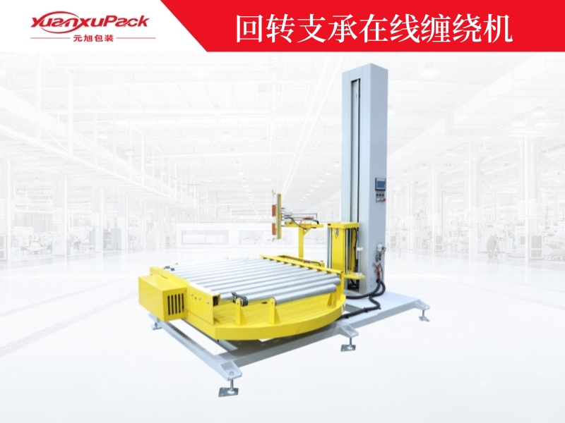 回轉(zhuǎn)支承在線纏繞機(jī) YK2000FHZ-PL,在線纏繞膜機(jī) 回轉(zhuǎn)支承在線纏繞機(jī) YK2000FHZ-PL,在線纏繞膜機(jī)